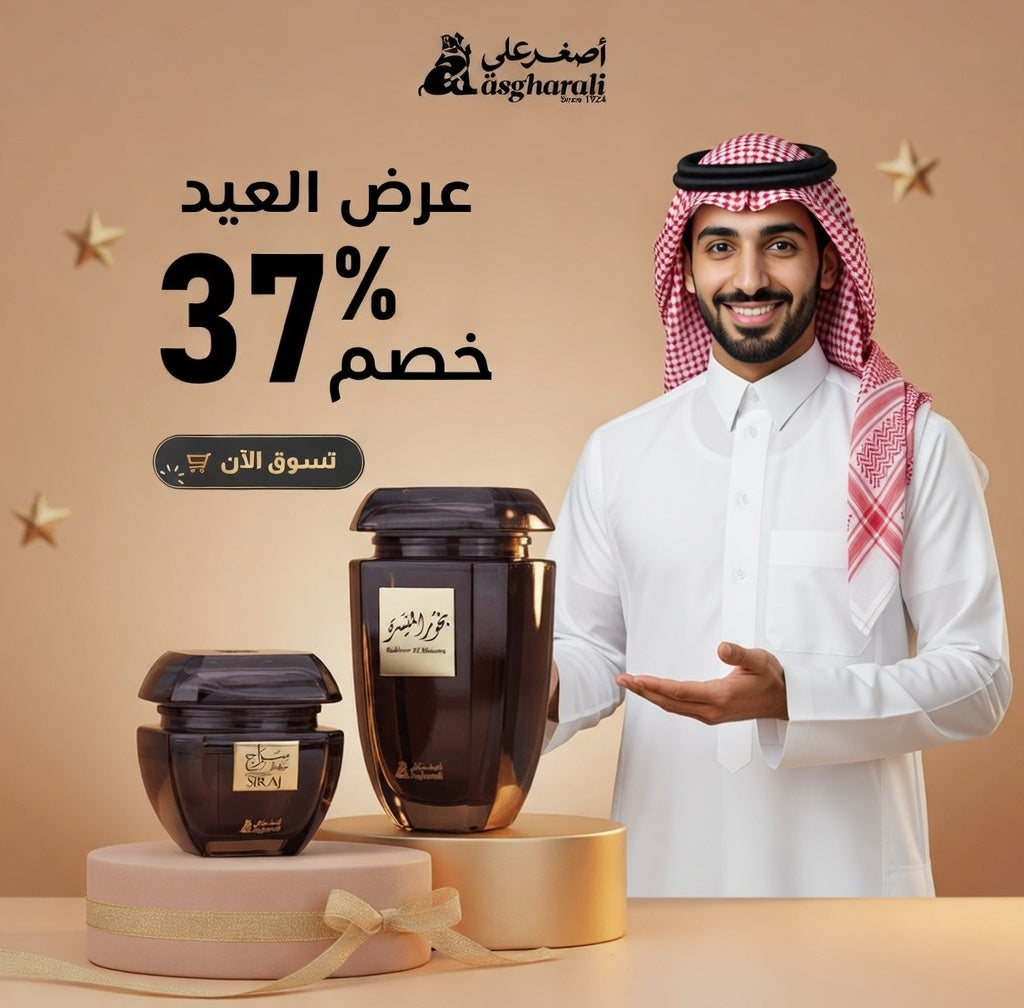 هدية مجموعة - بخور الميسرة + عود سراج